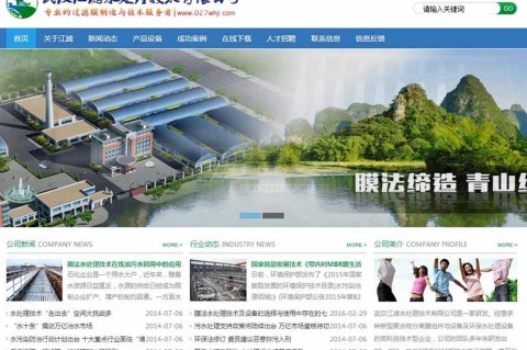 网站案例展示|武汉江滤水处理技术有限公司