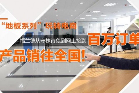 营销型网站案例|深圳市福兰德建材有限公司