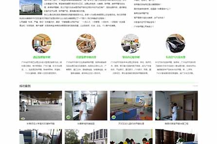 网站案例展示|广州怡轩环保科技有限公司