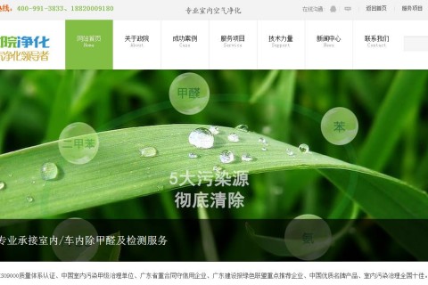 网站案例展示|广州市政院环境净化工程有限公司