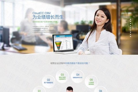 营销型网站案例|北京神州云动CRM系统