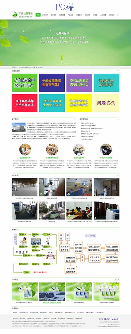 网站案例展示|广州怡轩环保科技有限公司