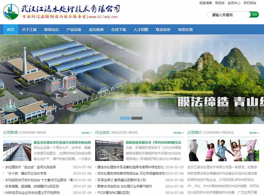 网站案例展示|武汉江滤水处理技术有限公司