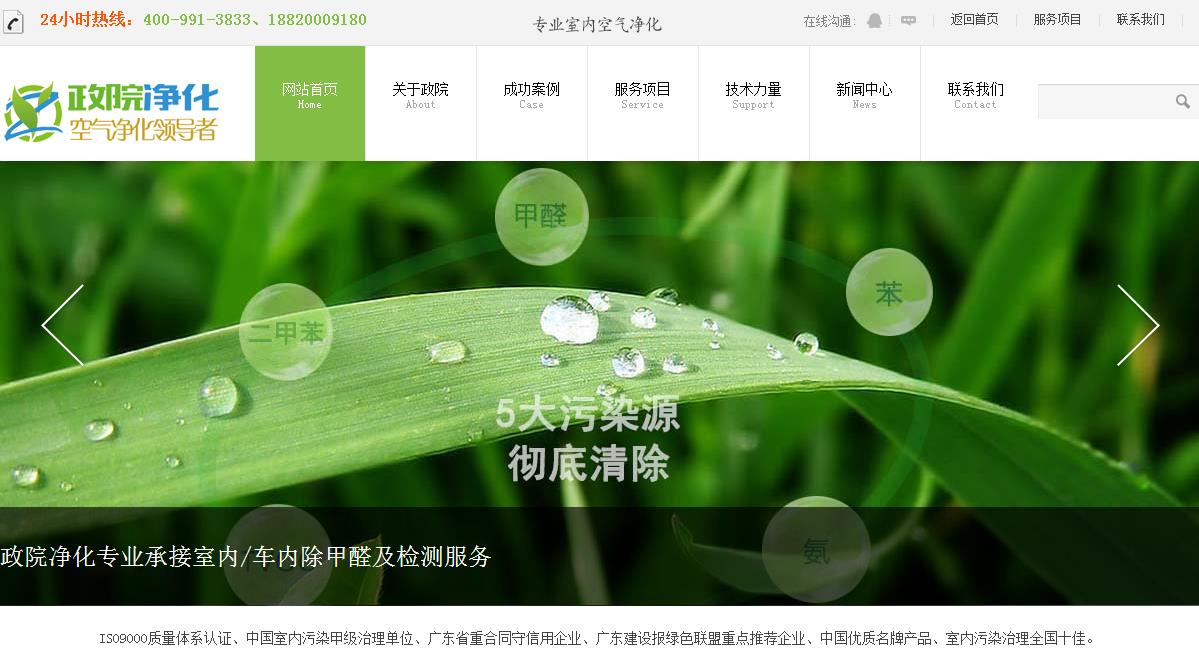网站案例展示|广州市政院环境净化工程有限公司