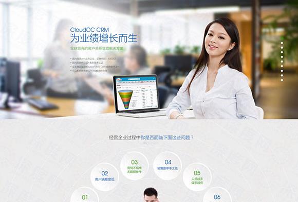 营销型网站案例|北京神州云动CRM系统