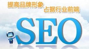 网站SEO优化能给企业带来什么？