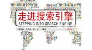 SEO入门教程|为什么要用搜索引擎?