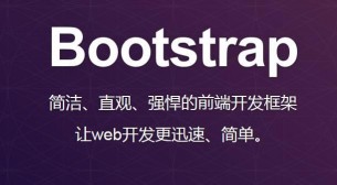Bootstrap教程|Bootstrap3.0表单[6]