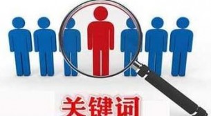 网站关键词分类原则/关键词分为哪几大类