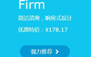 Firm主题