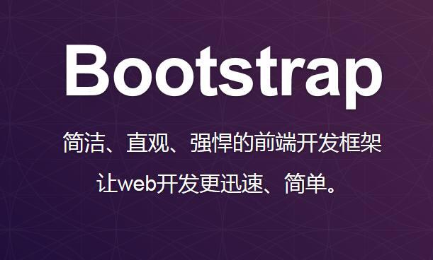 Bootstrap教程|Bootstrap3.0栅格系统(布局)[3]