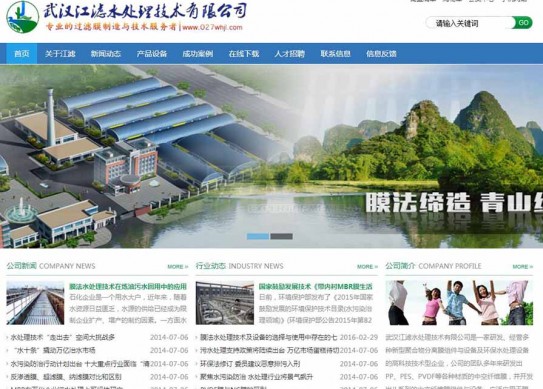 网站案例展示|武汉江滤水处理技术有限公司