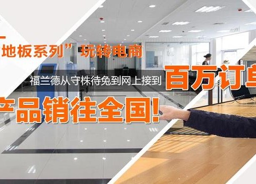 营销型网站案例|深圳市福兰德建材有限公司