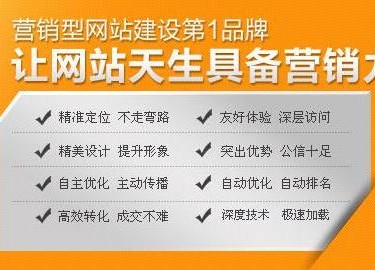 营销型网站建设方案
