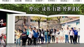 学校校园网站建设方案