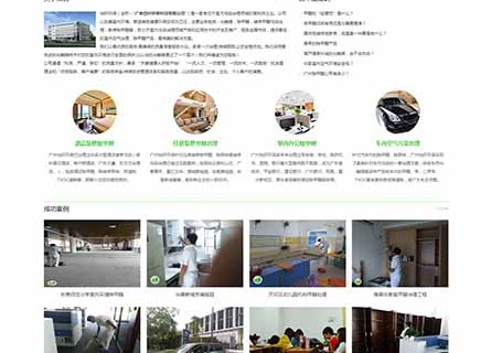网站案例展示|广州怡轩环保科技有限公司