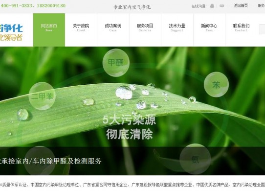 网站案例展示|广州市政院环境净化工程有限公司