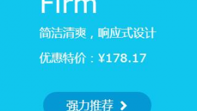 Firm主题