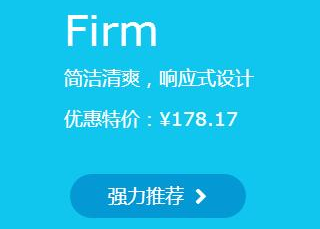 Firm主题