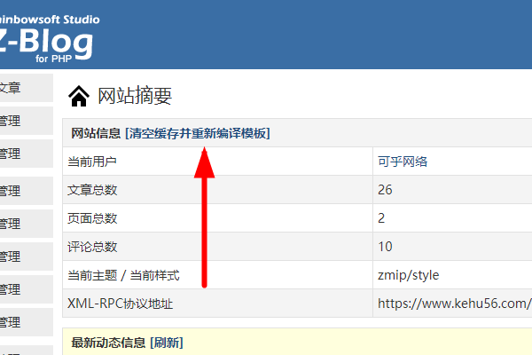 zblog主题模板文件的修改办法 常见问题